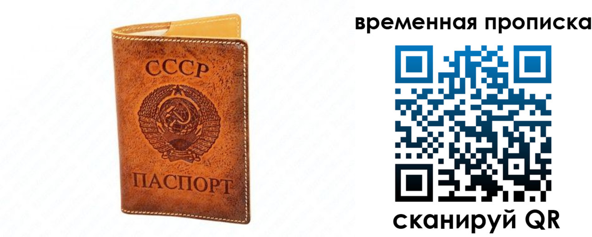 временная прописка в Джанкое