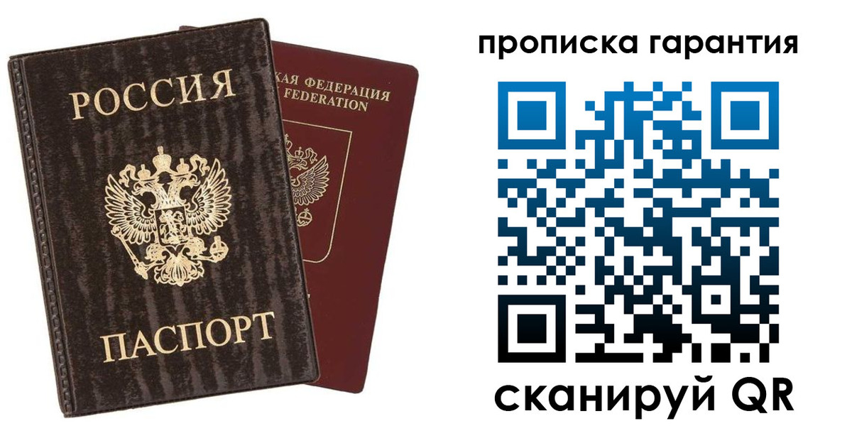 прописка гарантия в Джанкое