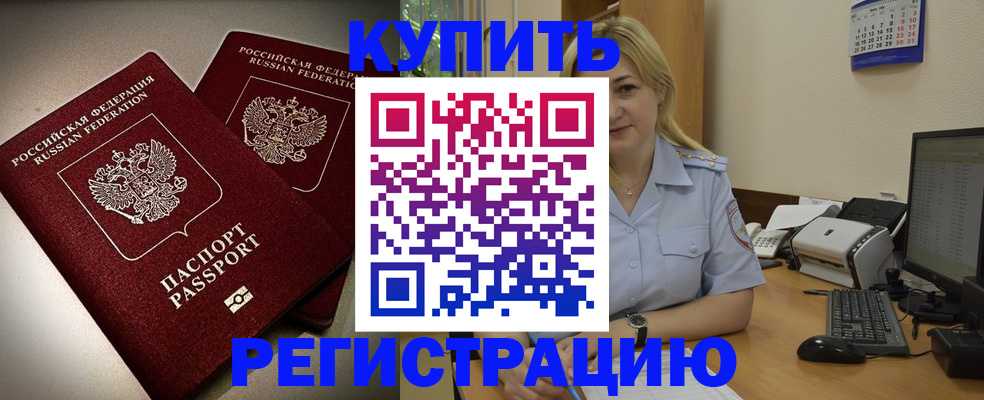 временная регистрация купить в Джанкое