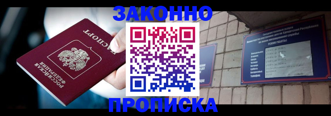 временная регистрация для школы в Джанкое