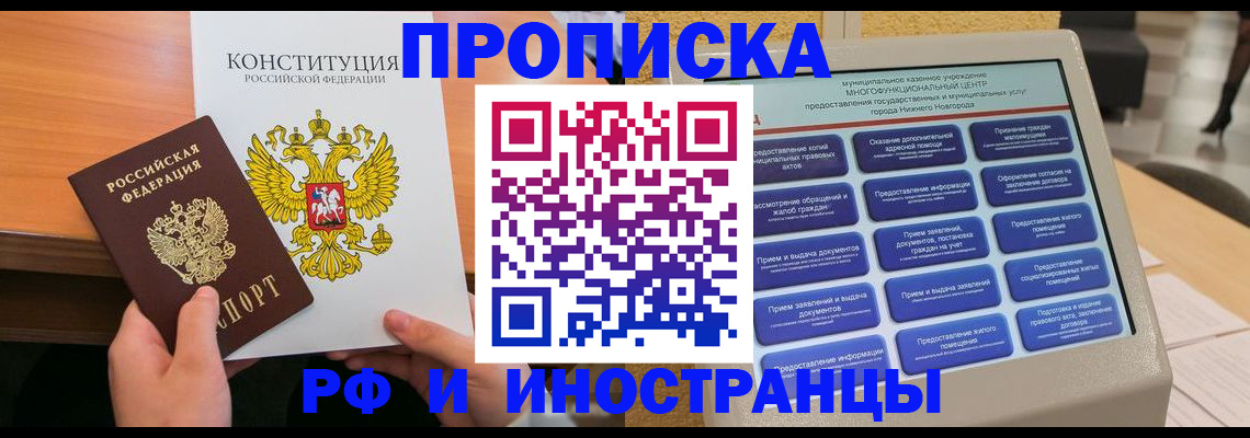 временная регистрация недорого в Джанкое